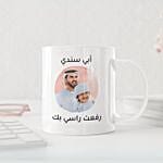 كوب مخصص لعيد الأب